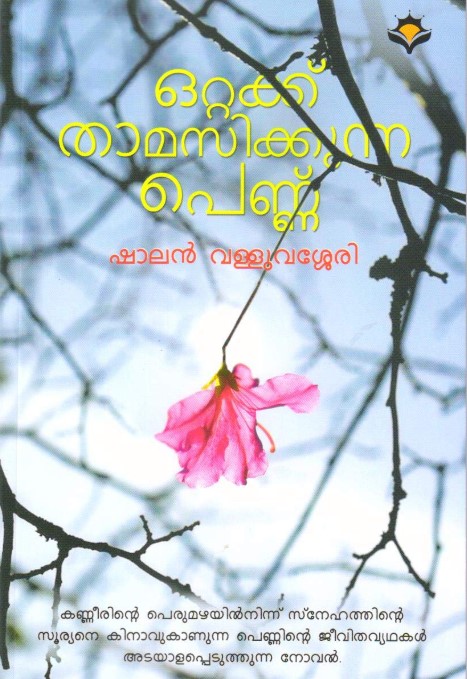 Ottakku Thamasikkunna Pennu 